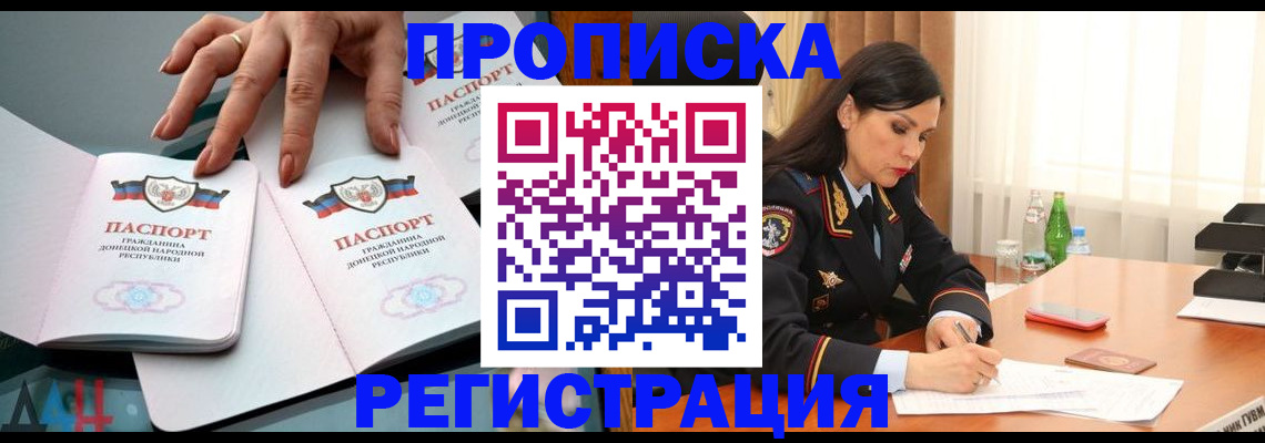 временная прописка в Магадане