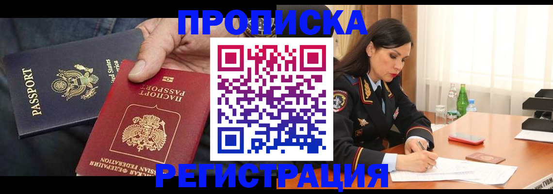 прописка штамп в Магадане