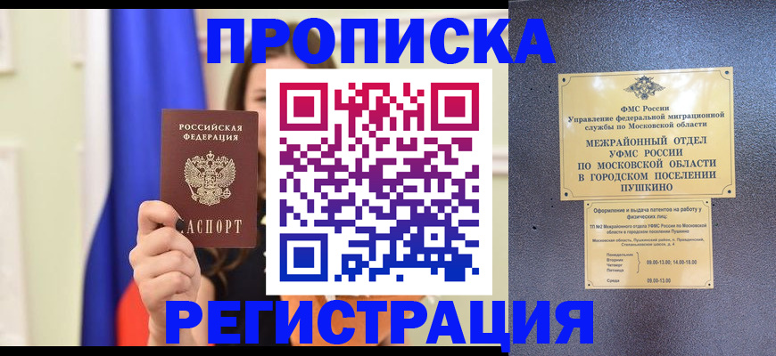 где прописаться в Магадане