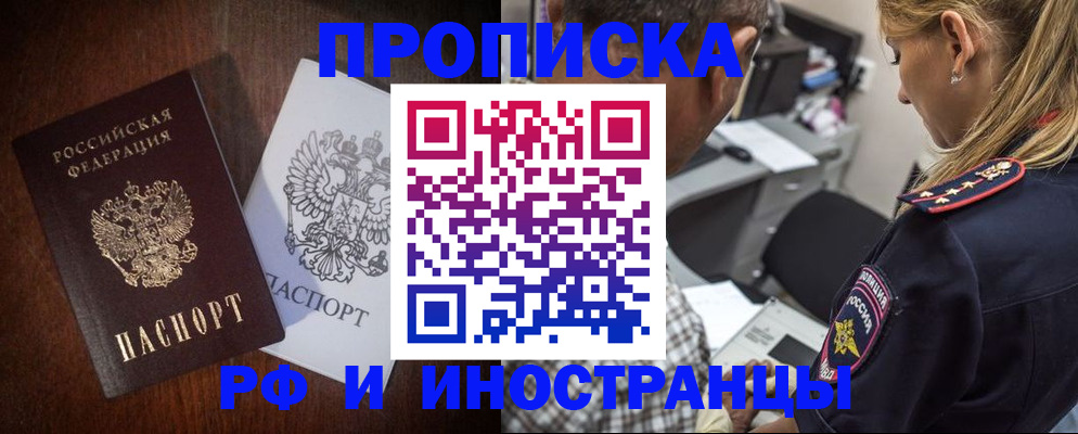 прописка законно в Магадане