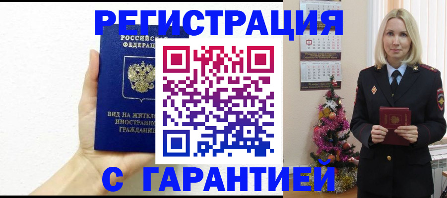 временная прописка в Магадане