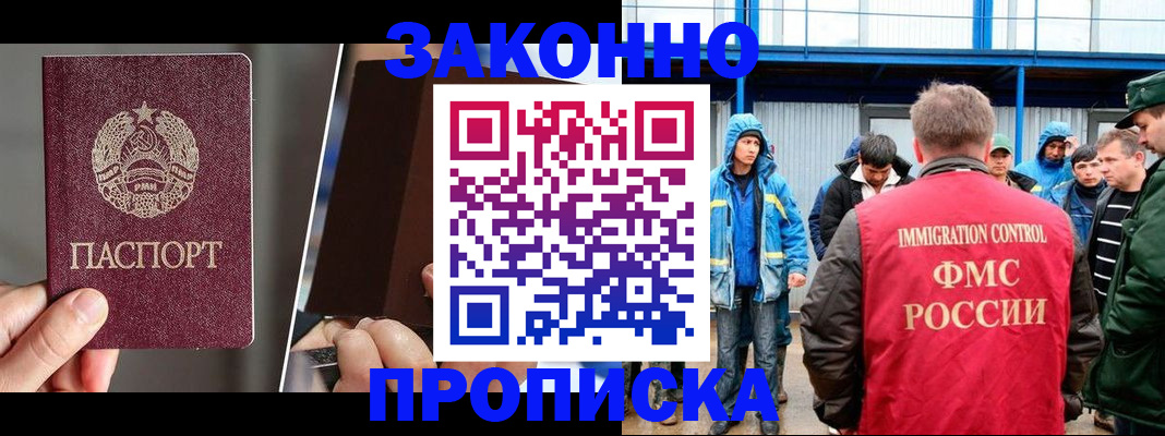 временная регистрация недорого в Магадане